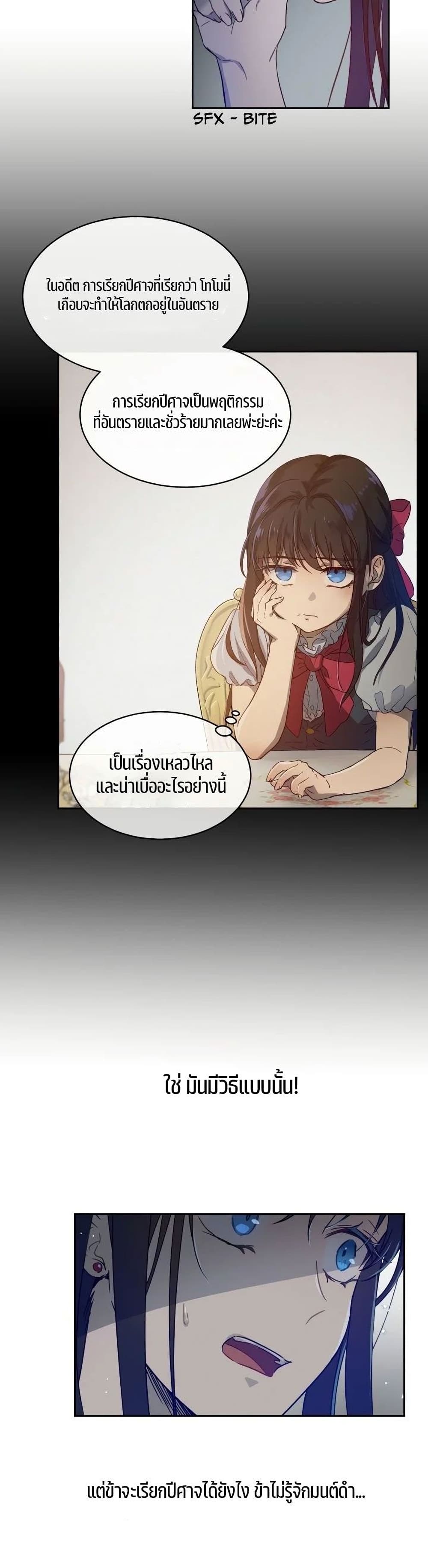 The Demonic Contract 2-2