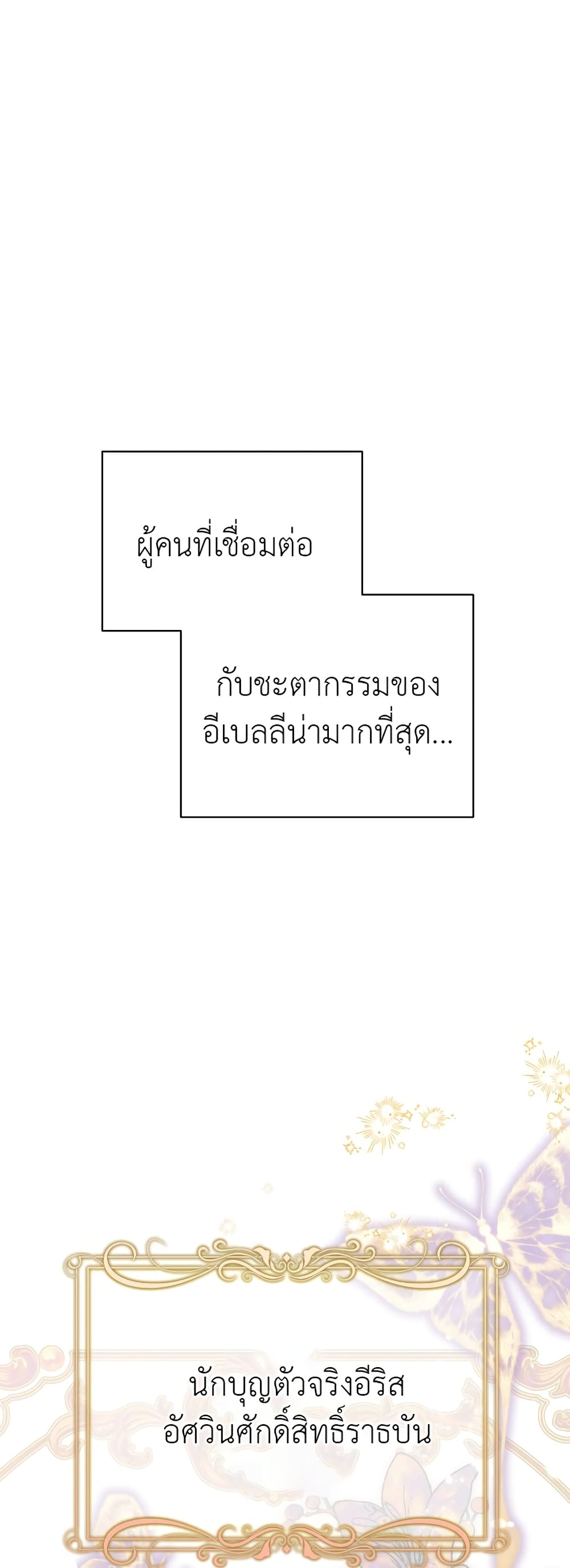 The Fake Saintess Awaits Her Exit 2-2