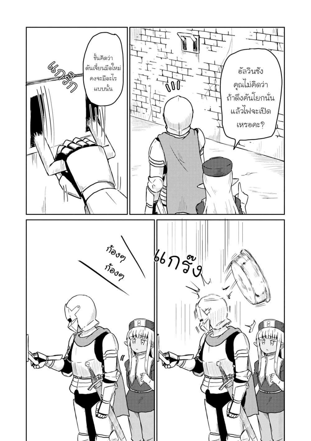 Kono Healer Mendokusai 9-กับดัก