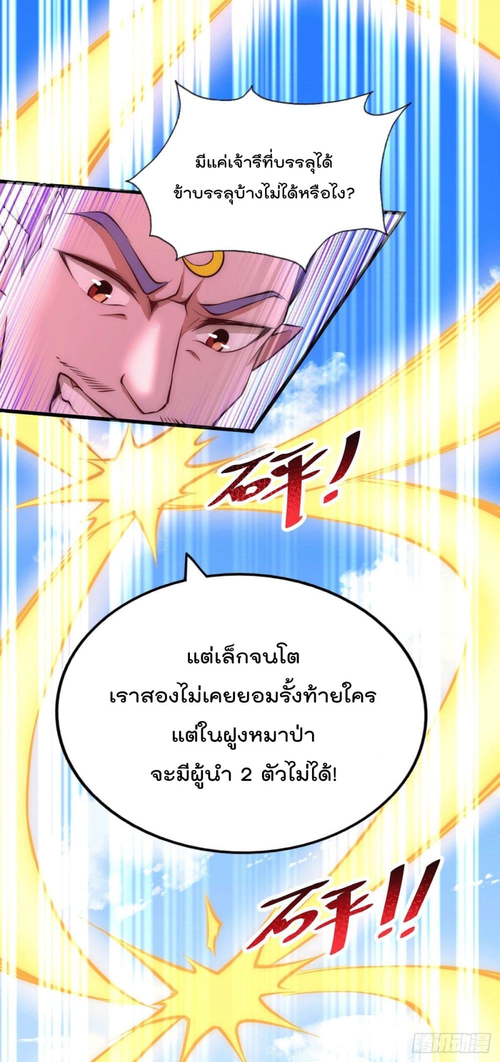Who is your Daddy? ยอดยุทธ พ่อทุกสถาบัน 63-63