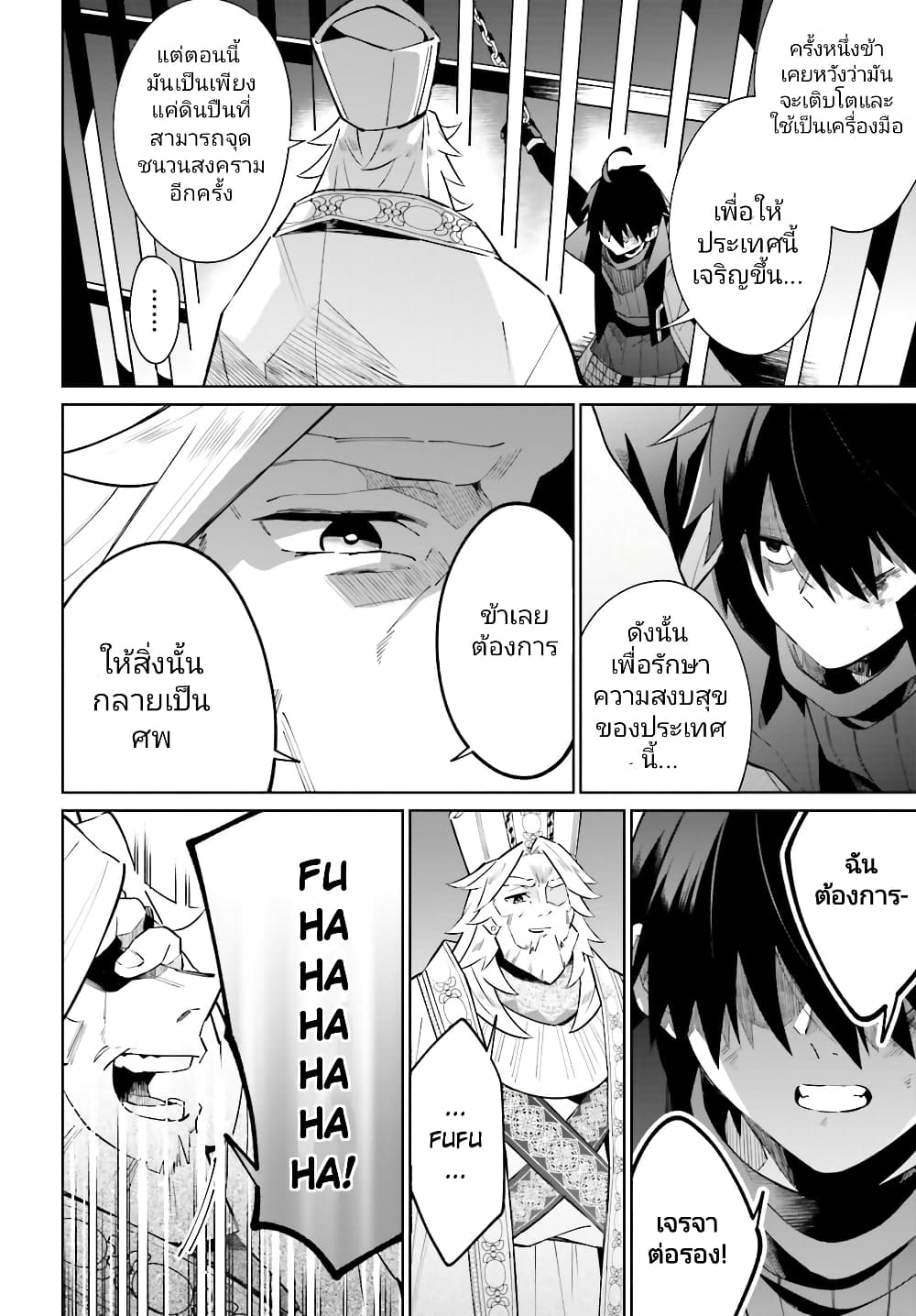 Kage no Eiyuu no Nichijou-tan ชีวิตประจำวันของผู้กล้าเงาสุดแกร่ง 21-21