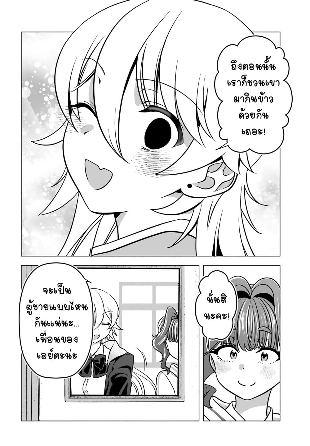 Yankee no Onigawara-san ga Boku ni Dake Kahogo sugiru 7-7