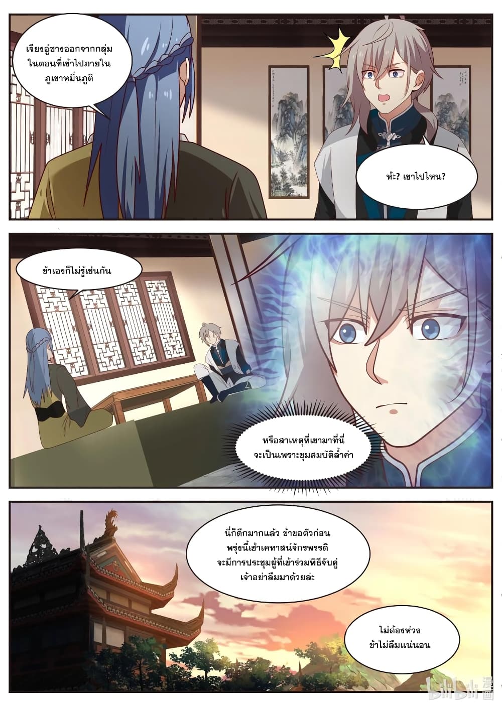 Martial God Asura 296-ที่ตั้งของขุมสมบัติ