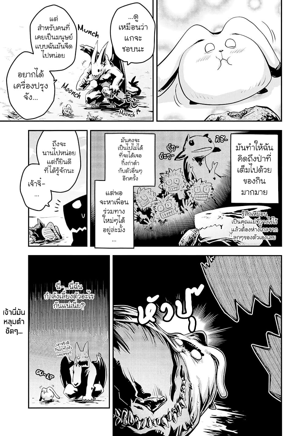 Tensei Shitara Dragon no Tamago Datta - Saikyou Igai Mezasa Nee 20.5-20.5