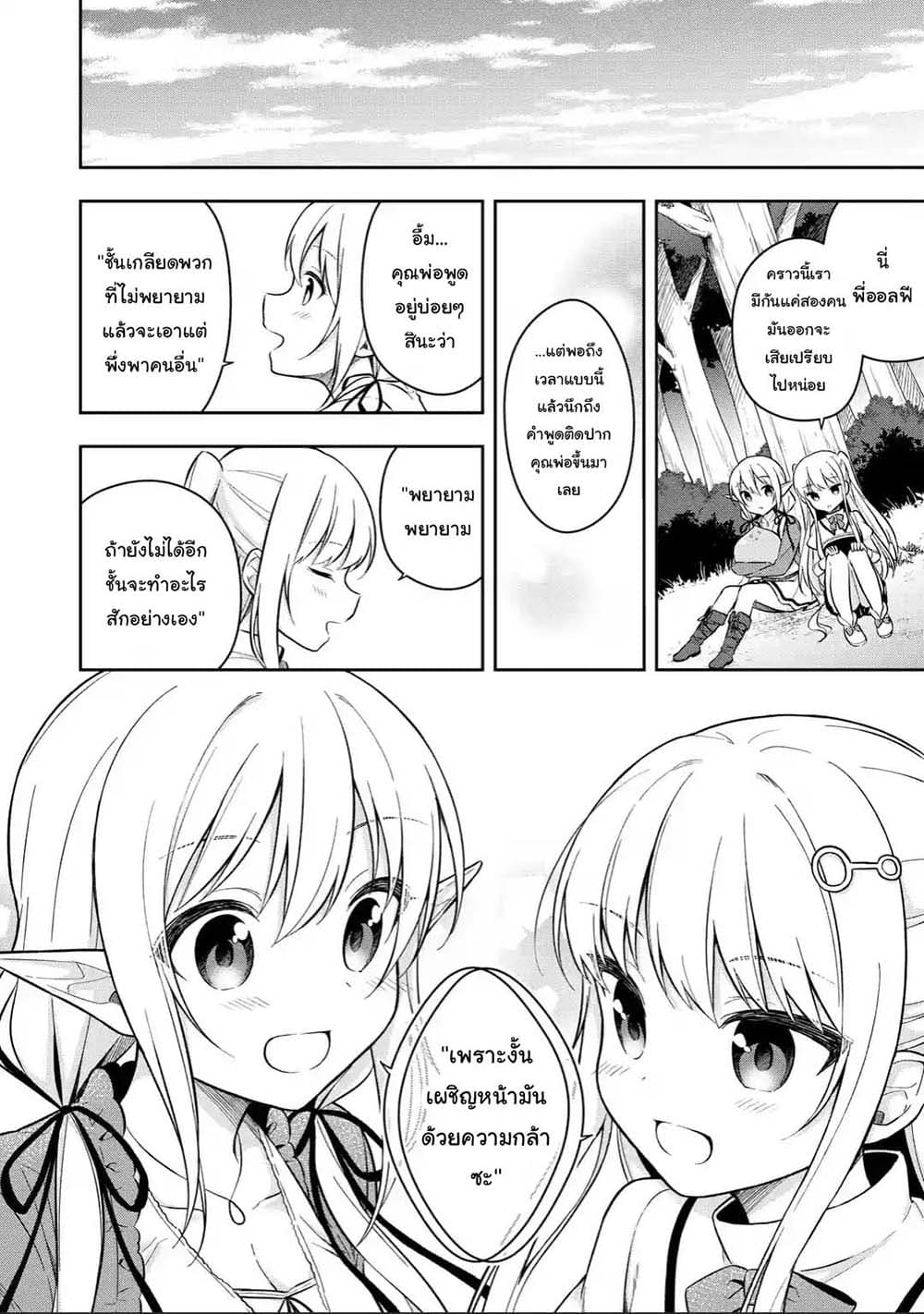 Slime Tensei. Daikenja ga Youjo Elf ni Dakishimeraretemasu 5.2-5.2