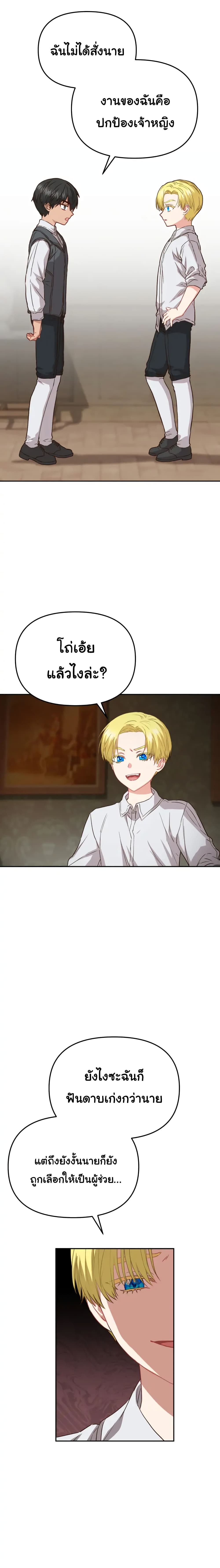 How to Survive As The Devil’s Daughter 18-18