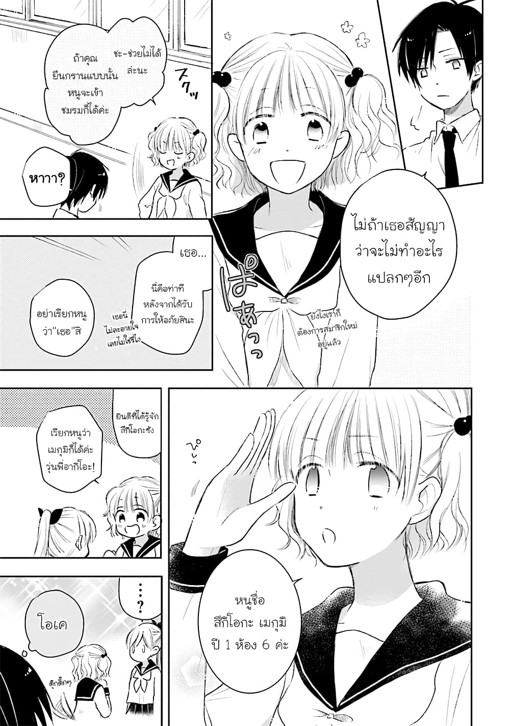 Kono Koi wa Fukami-kun no Plan ni wa Nai 24-24
