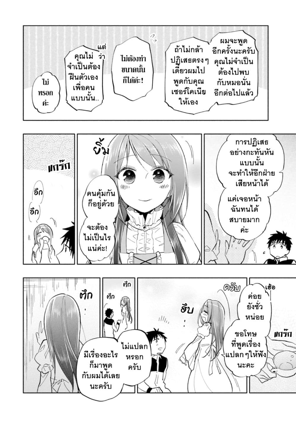 Takarakuji de 40-oku Atattandakedo Isekai ni Ijuu Suru ถูกหวย 4 พันล้านเลยเอาไปเปย์สาวในต่างโลก 33-คำพูดของพระเจ้า