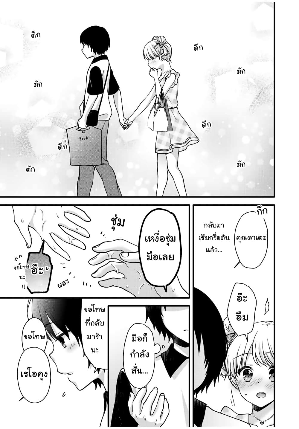 Ice Cream Kanojo 28-28