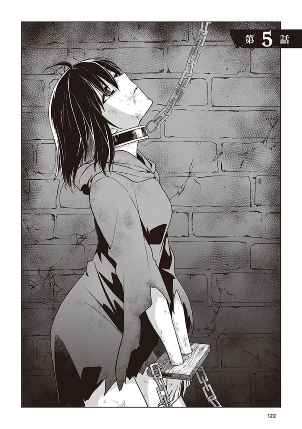 Kuraki Kyuuden no Shisha no Ou 5-5