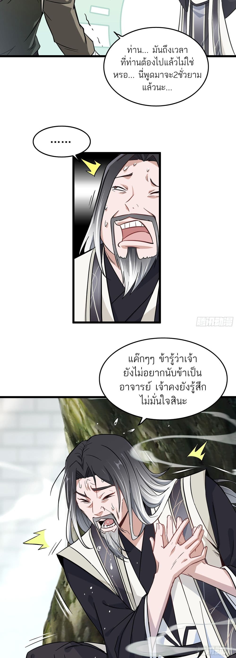 Immortal Cultivation is Just Like This ชีวิตนี้ขอฝึกเป็นเซียนให้ฟ้าเห็น 2-2