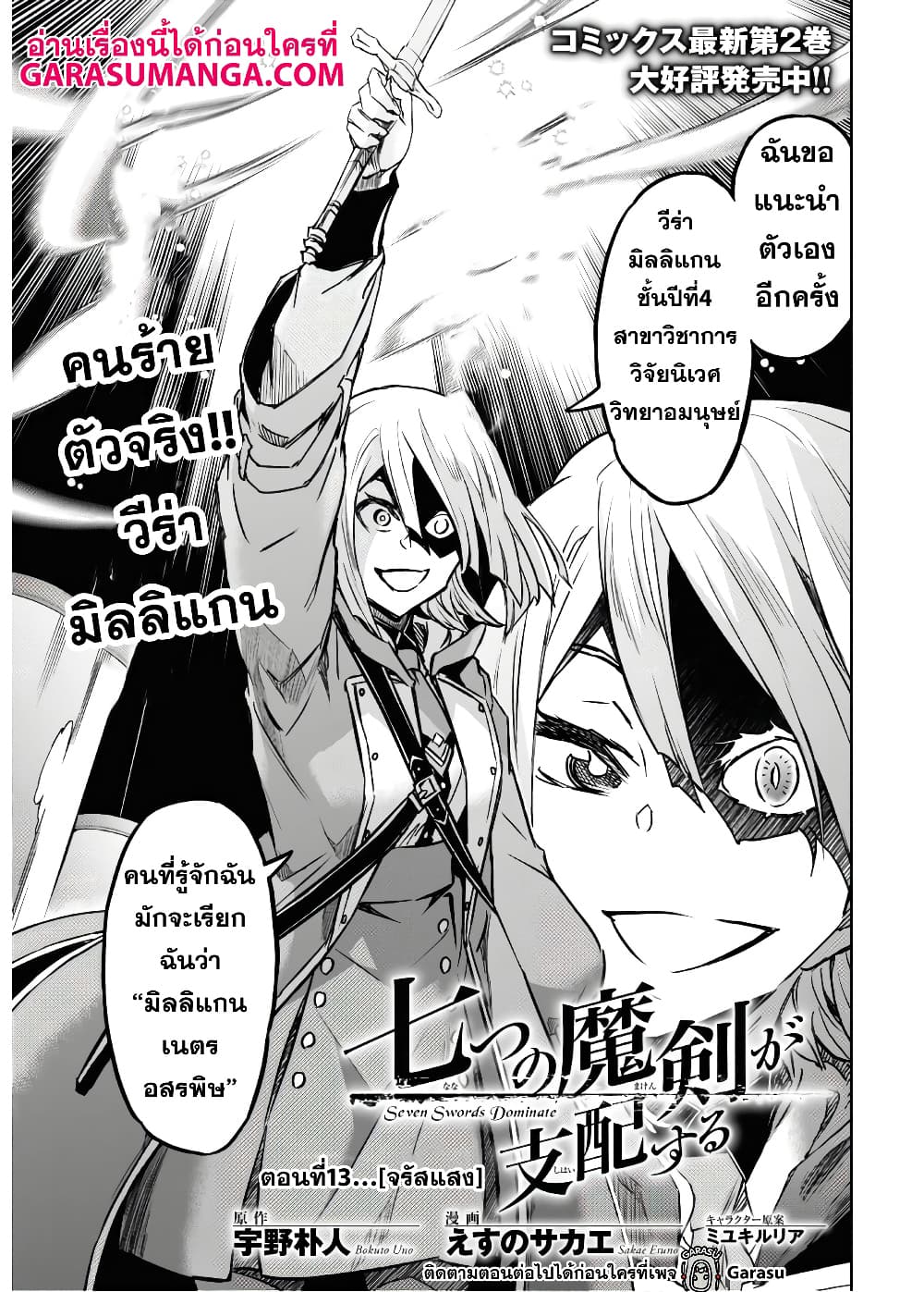 Nanatsu no Maken ga Shihai suru 13.1-13.1