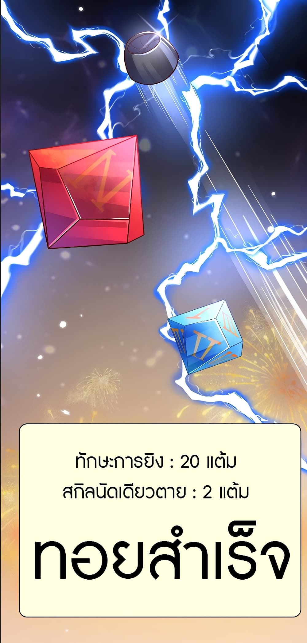 The Dice can't decide my destiny! 16-16