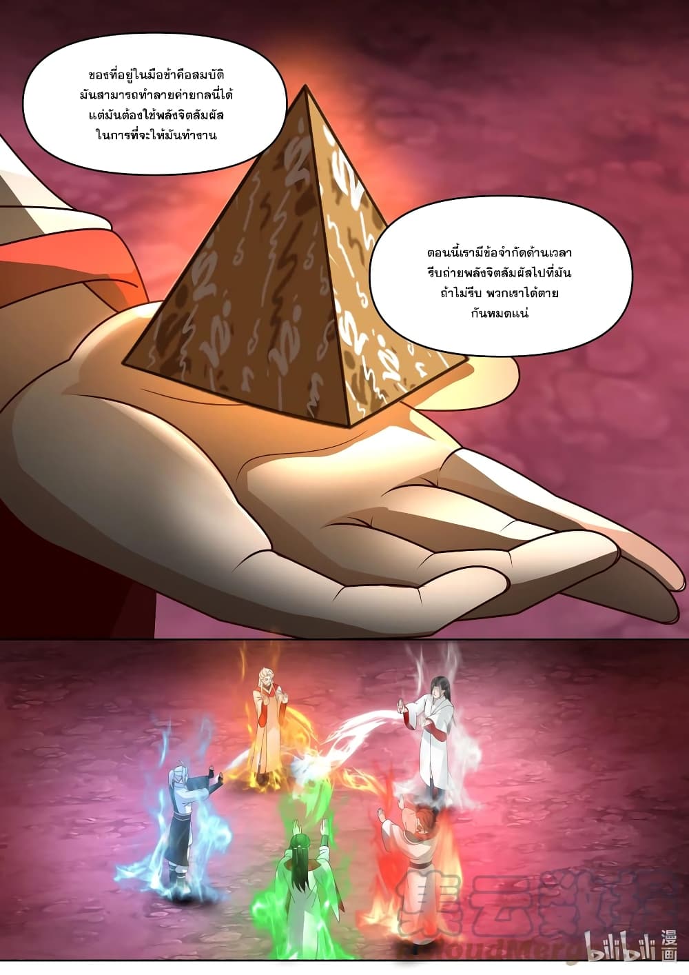 Martial God Asura 445-คนคุ้นเคย