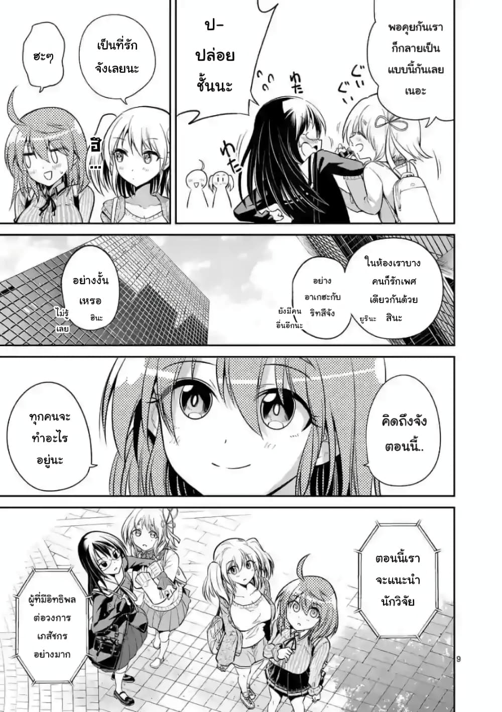 Tensei Pandemic 74-74