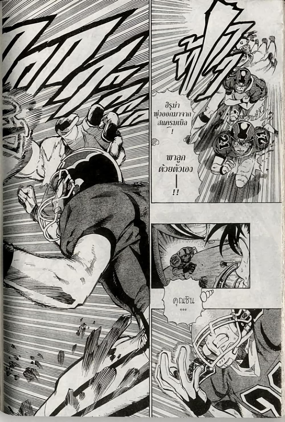 Eyeshield 21 232-232