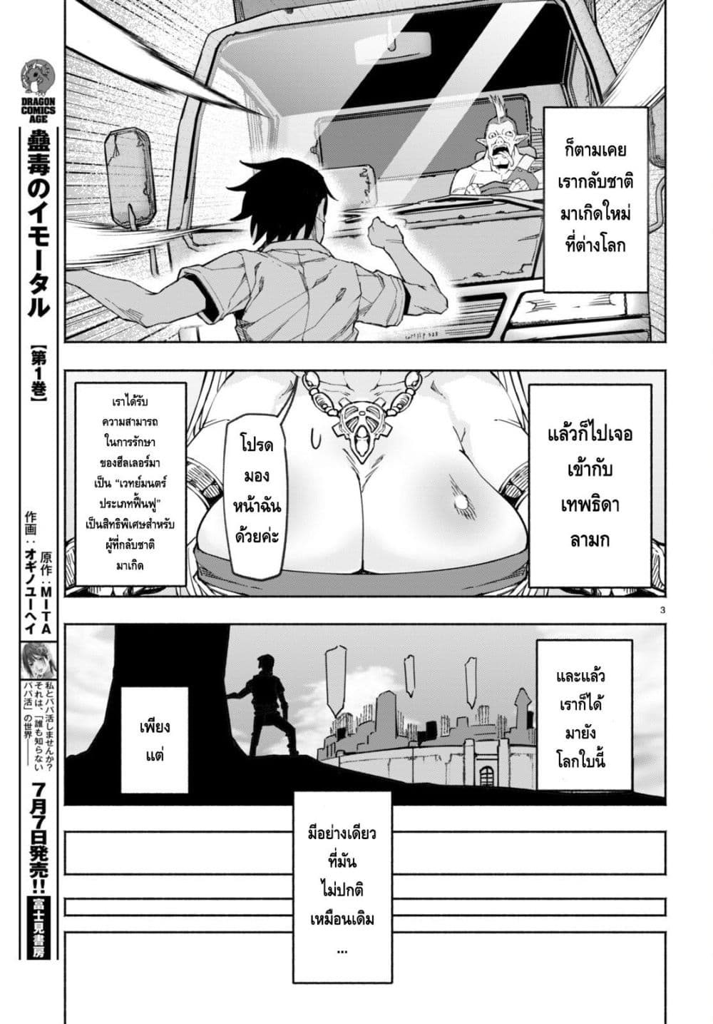 Bishuu Gyakuten Sekai de Chiryoushi Yattemasu ทำงานเป็นหมอในโลกที่ความงามกับความอัปลักษณ์นั้นกลับตาลปัตร 1-1