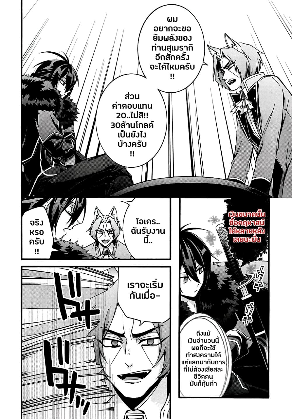 Garbage Brave: Isekai ni Shoukan Sare Suterareta Yuusha no Fukushuu Monogatari 17-17