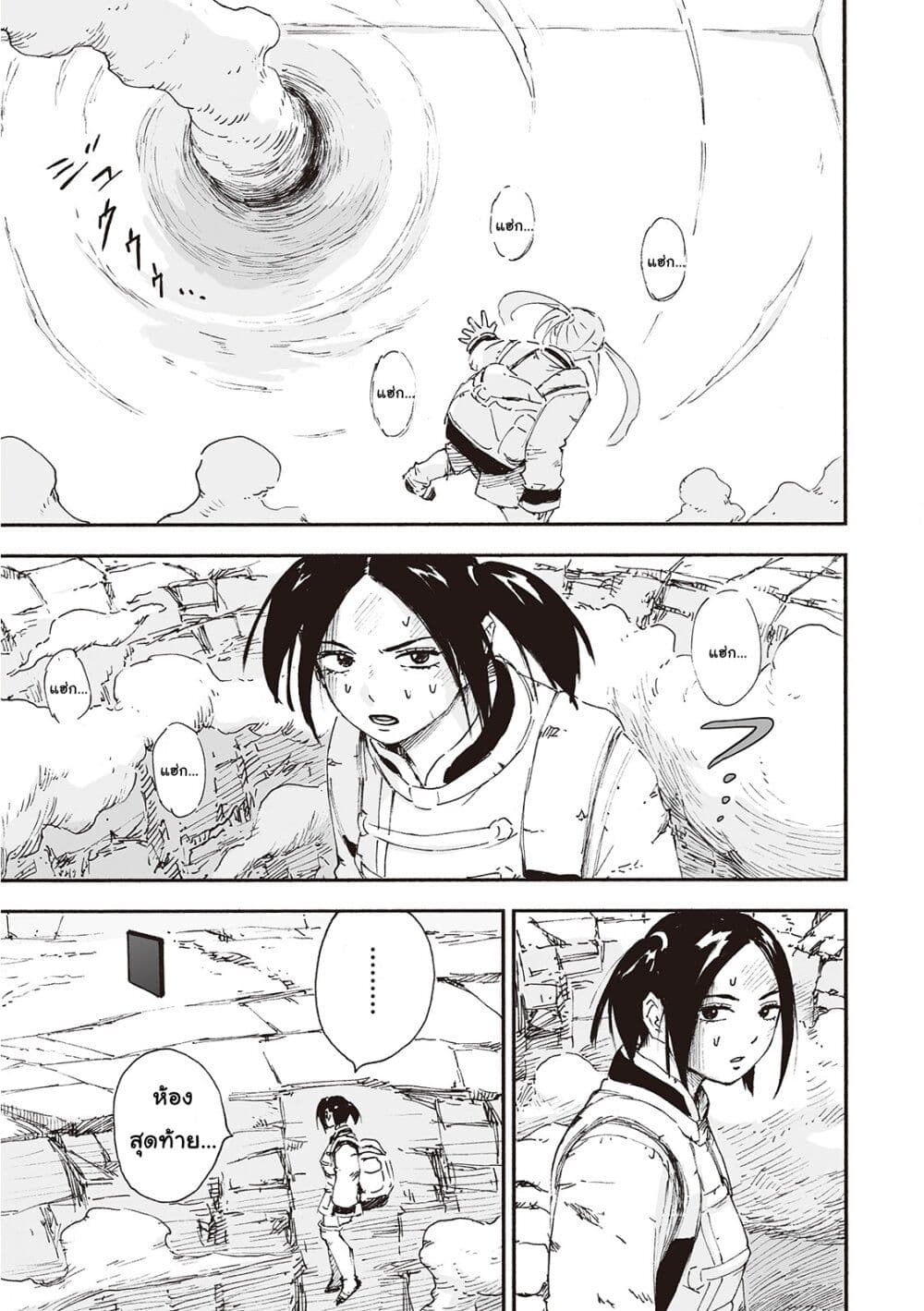 Haikyo no Meshi: The Commonbread 22-ฮารุกะและโซล [จบ]