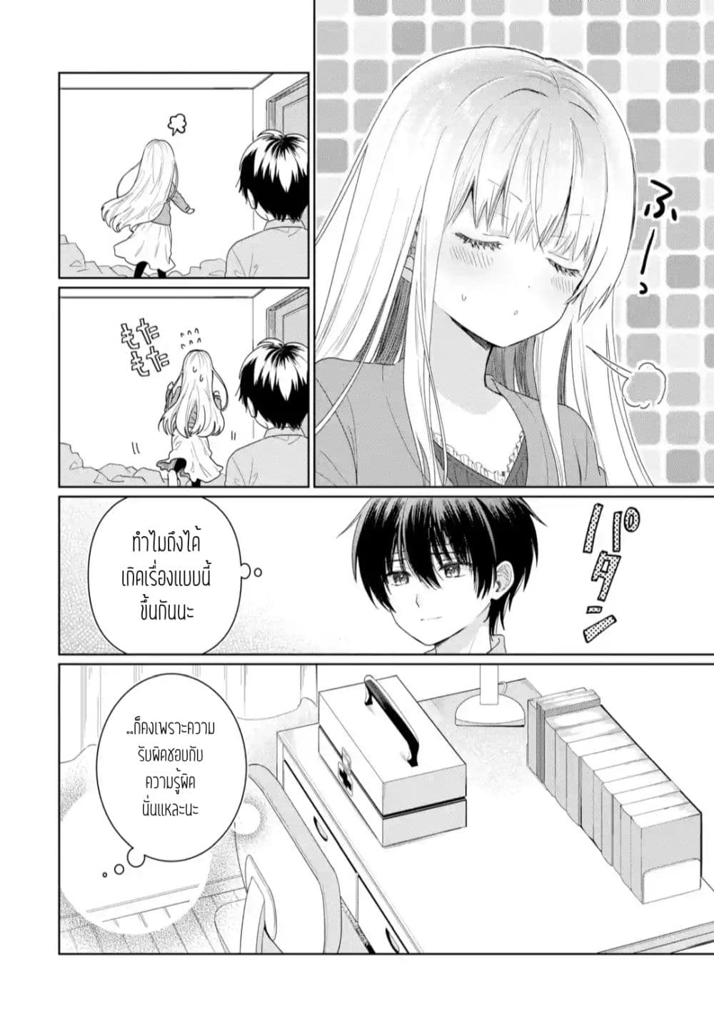 Otonari no Tenshi-sama ni Itsunomanika Dame Ningen ni Sareteita Ken 1.3-1.3