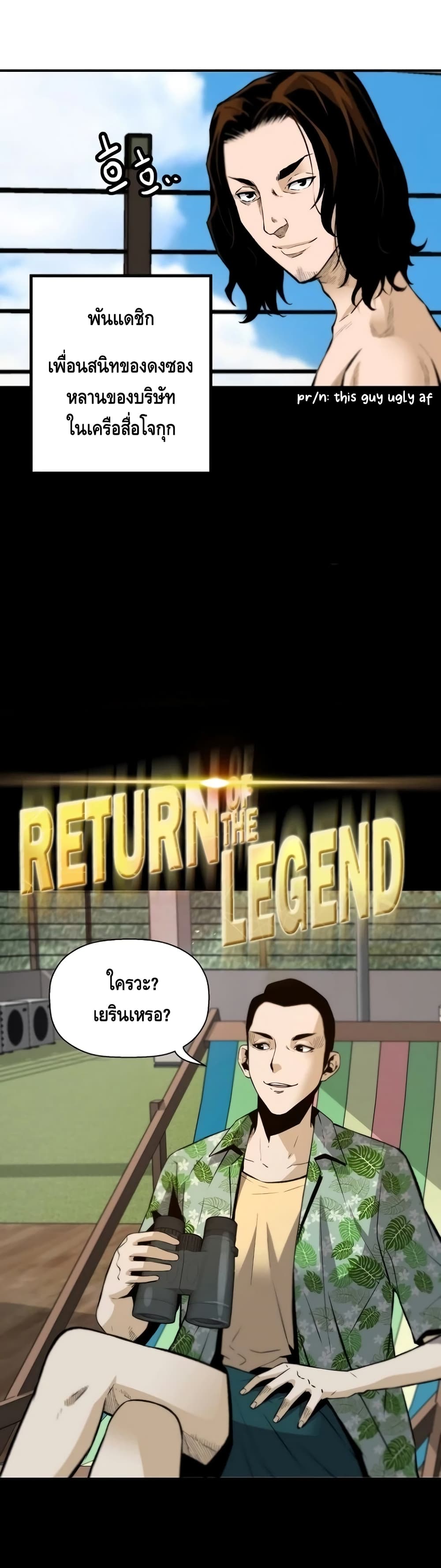 Return of the Legend 36-36