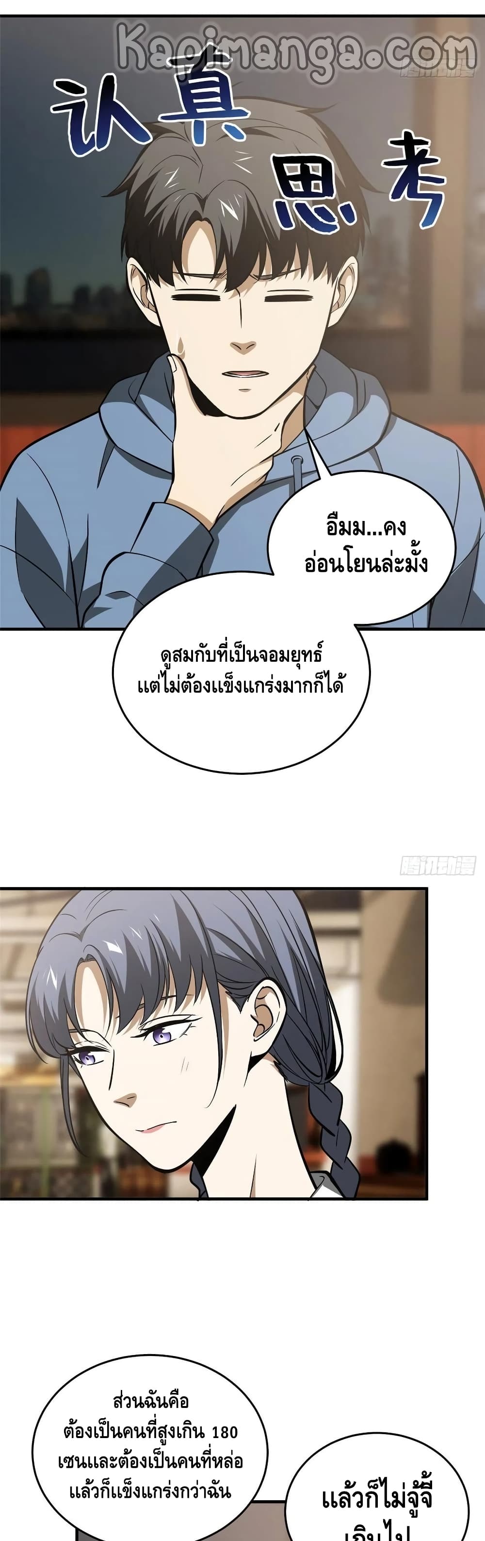 Global Martial Arts ระบบจอมยุทธสุดโกงแห่งโลกคู่ขนาน 122-122