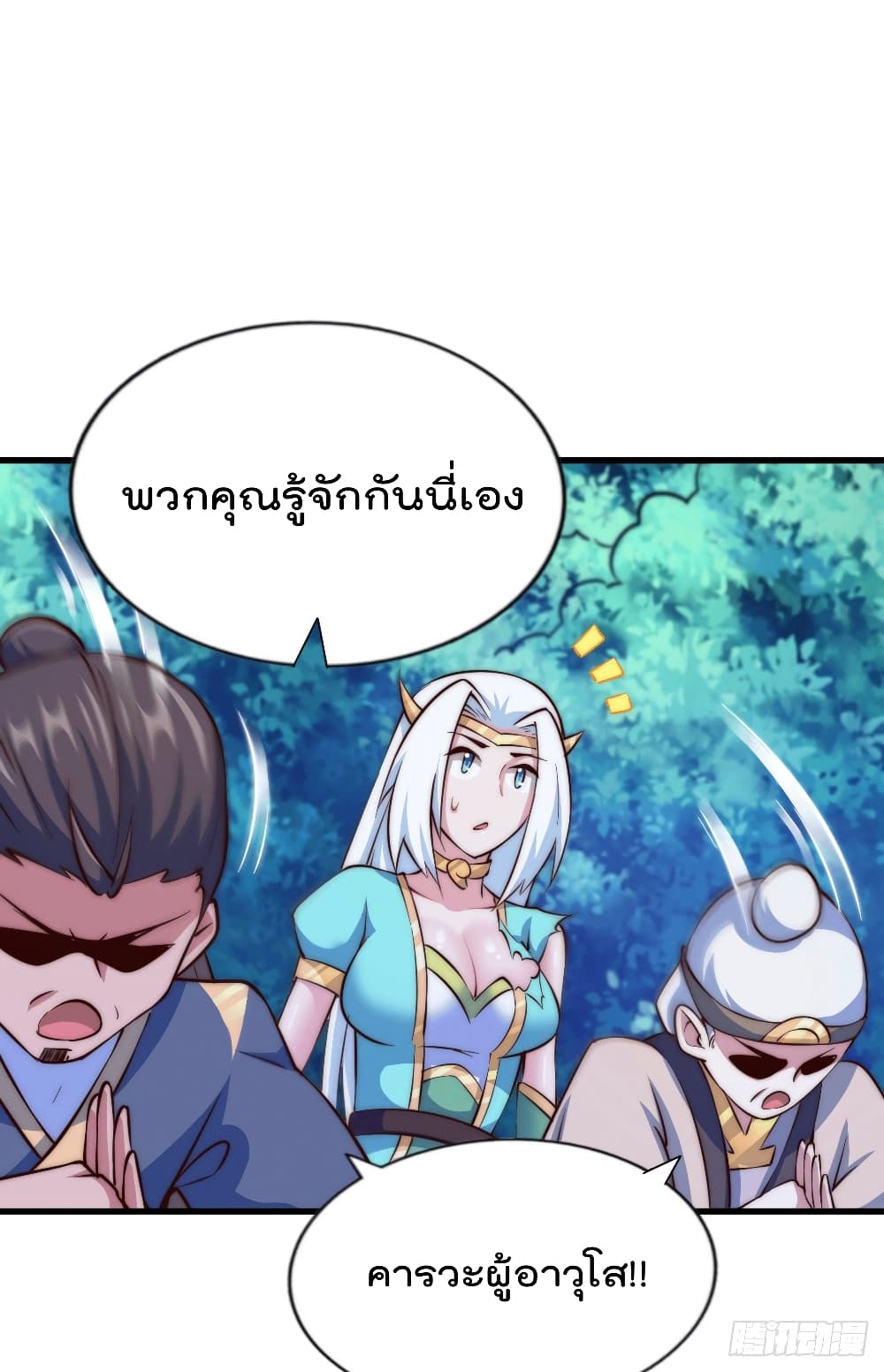 Who is your Daddy? ยอดยุทธ พ่อทุกสถาบัน 45-45