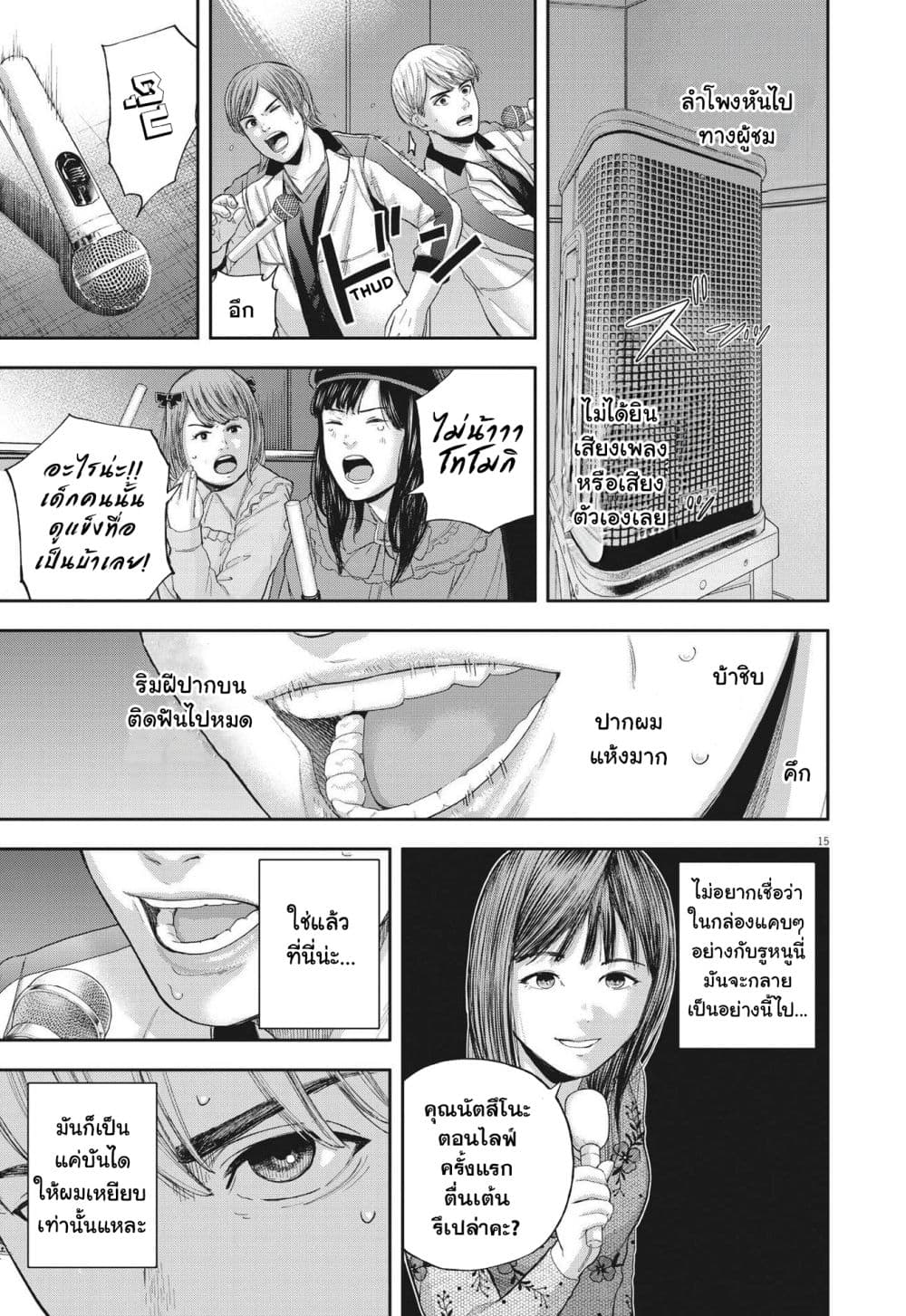 Yumenashi-sensei No Shinroshidou 8-ความปรารถนา ไอดอลชาย 3