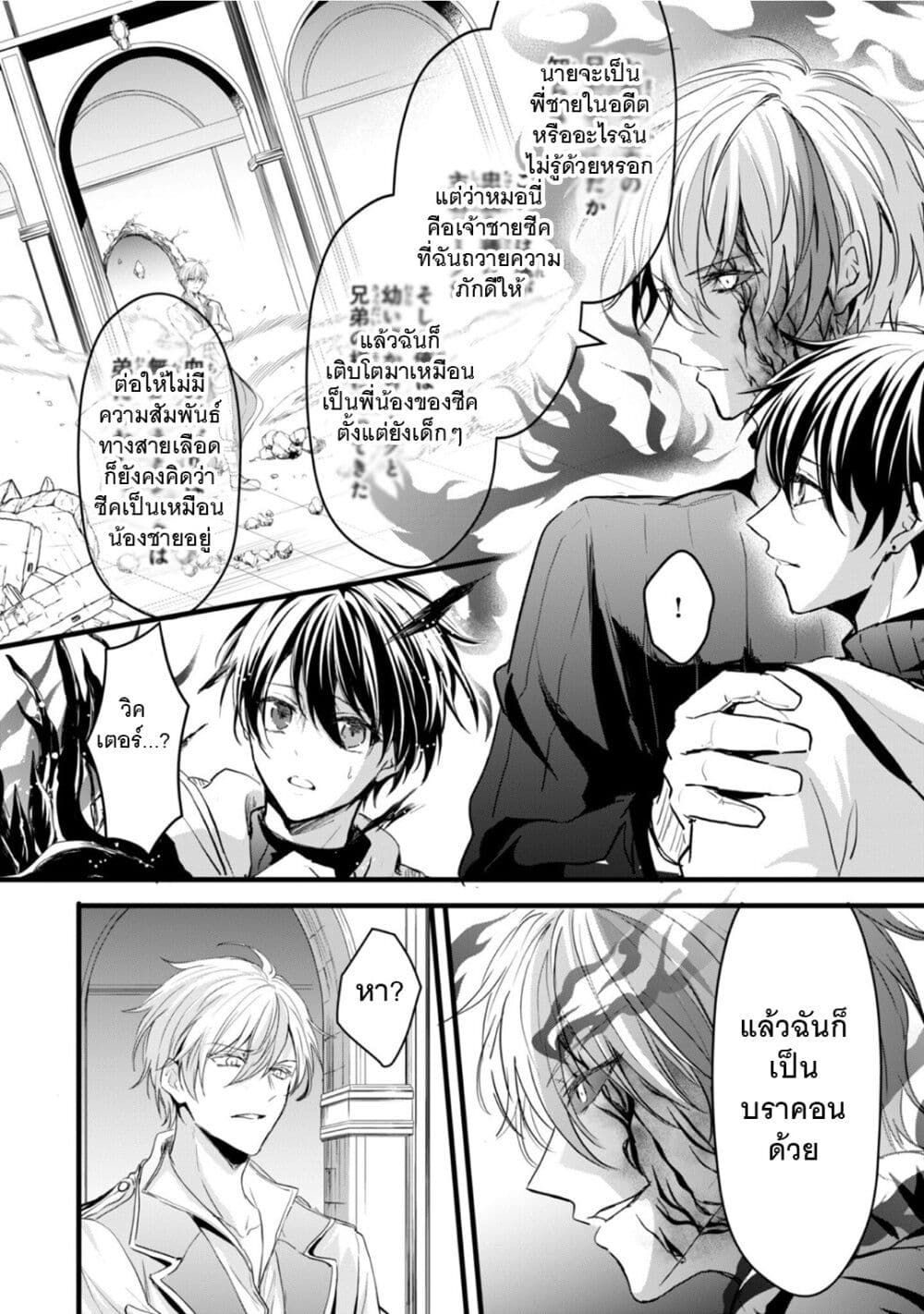 Oujo Denka wa Oikari no you desu เลติเชียลโกรธซะแล้วสิ (องค์หญิงทรงโกรธแล้วค่ะ) 23-23