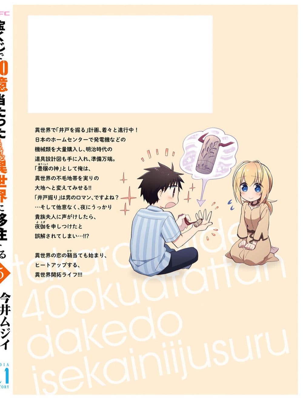 Takarakuji de 40-oku Atattandakedo Isekai ni Ijuu Suru ถูกหวย 4 พันล้านเลยเอาไปเปย์สาวในต่างโลก 26.5-ตอนแถมท้ายเล่ม