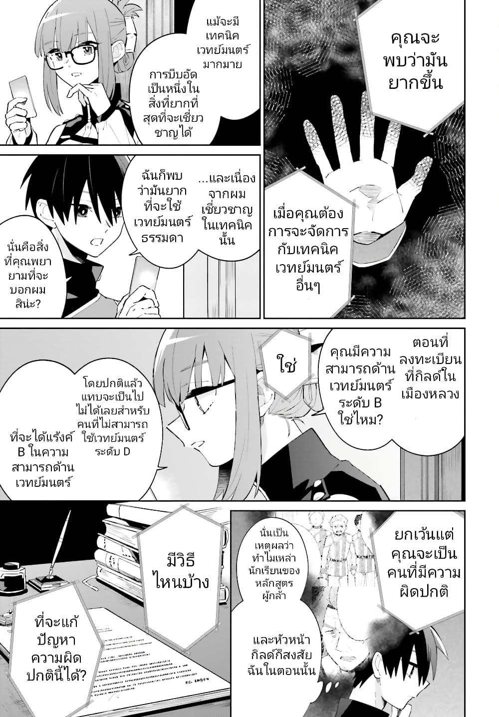 Kage no Eiyuu no Nichijou-tan ชีวิตประจำวันของผู้กล้าเงาสุดแกร่ง 23-23