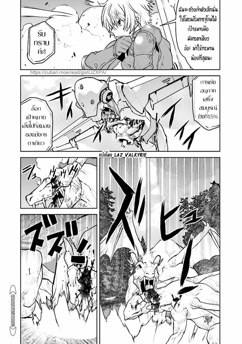 The Galactic Navy Officer Becomes an Adventurer อลันตะลุยแดนเวทมนตร์!! 33-33