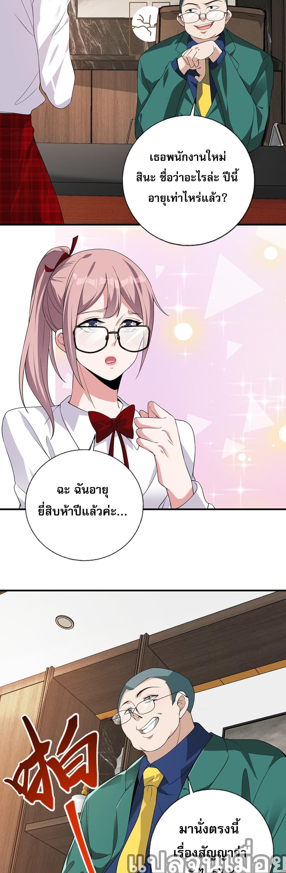 My Wife Is Rich and Beautiful แฟนของผมทั้งสวยและรวยมาก 12-12