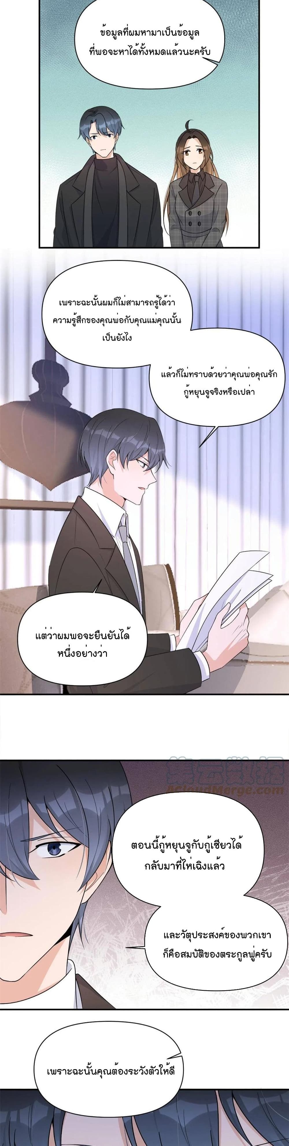 Remember Me? จำฉันได้หรือเปล่า? 105-105