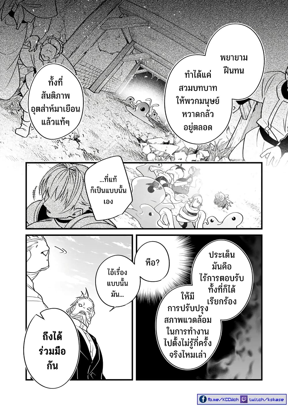 Saikyou Yuusha PARTY ha Ai ga Shiritai 21-ในท้ายที่สุด ผู้ที่เคยชนะก็ชนะ