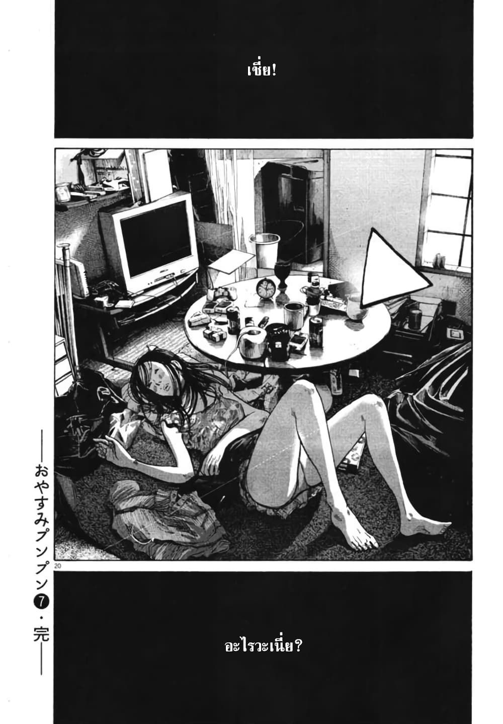 Oyasumi Punpun ชีวิตวุ่นวายของนายหัวนก 78-78