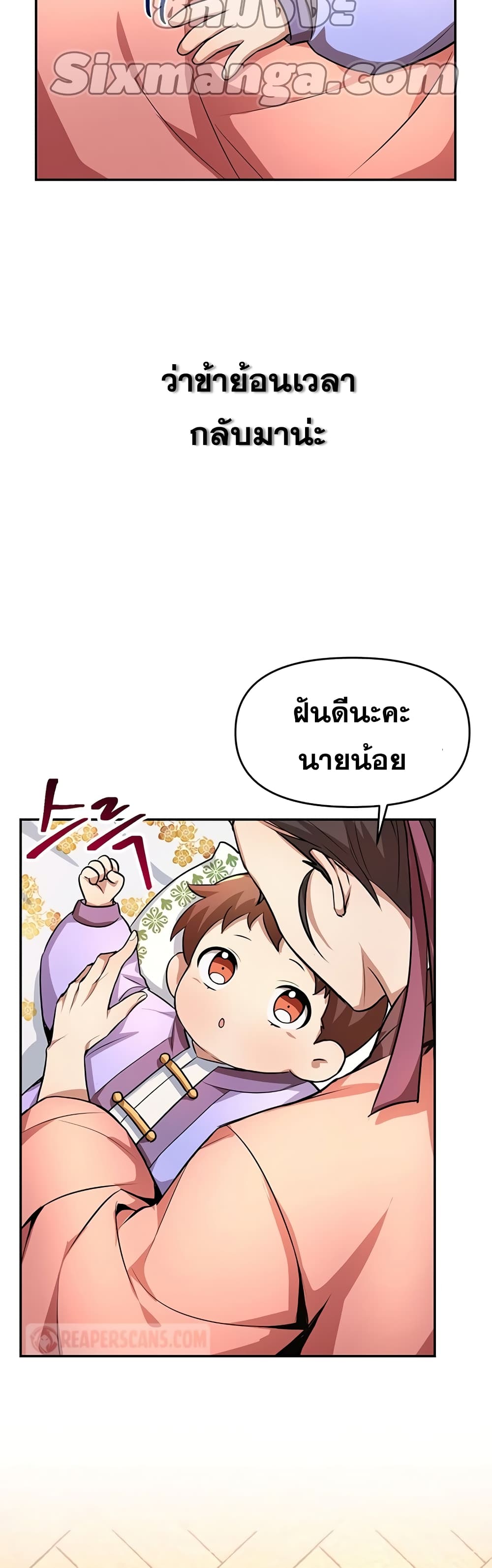 Youngest Son of the NamGung Clan 2-2