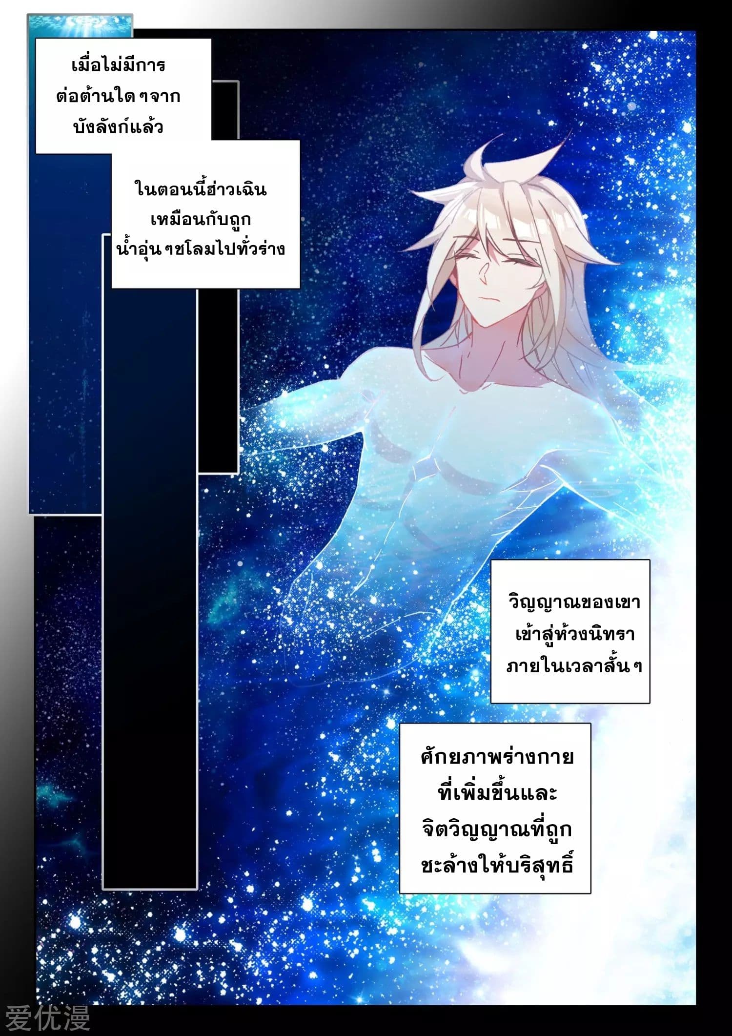Shen Yin Wang Zuo ผนึกเทพบัลลังก์ราชันย์ 173-173