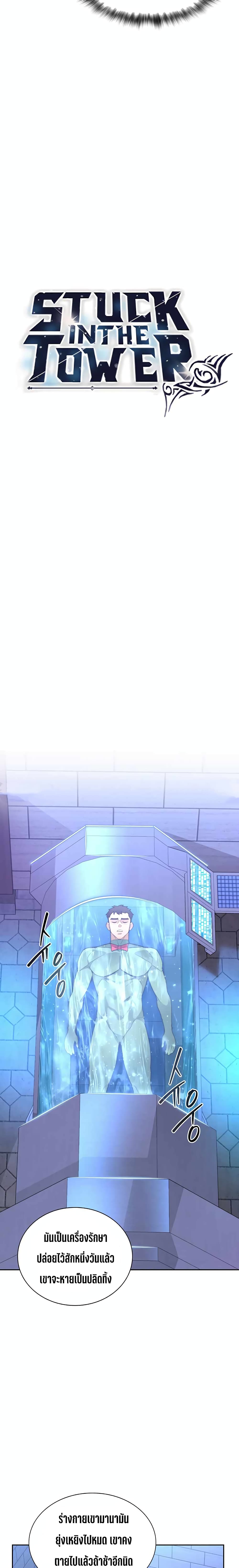 Stuck in the Tower 30-30