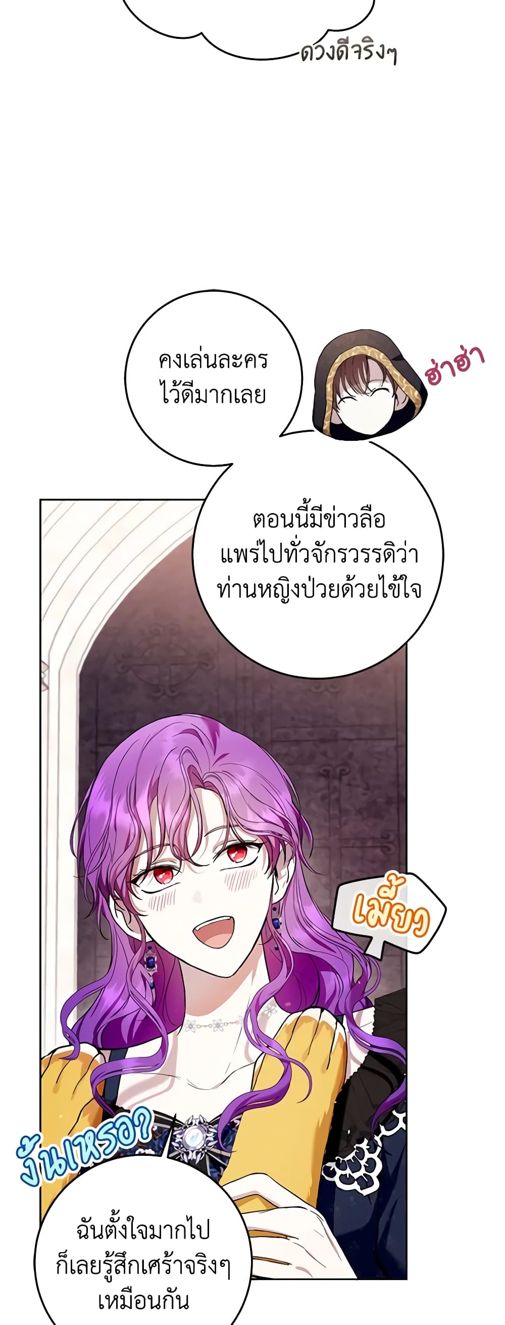 What’s Wrong With Being the Villainess 41-41