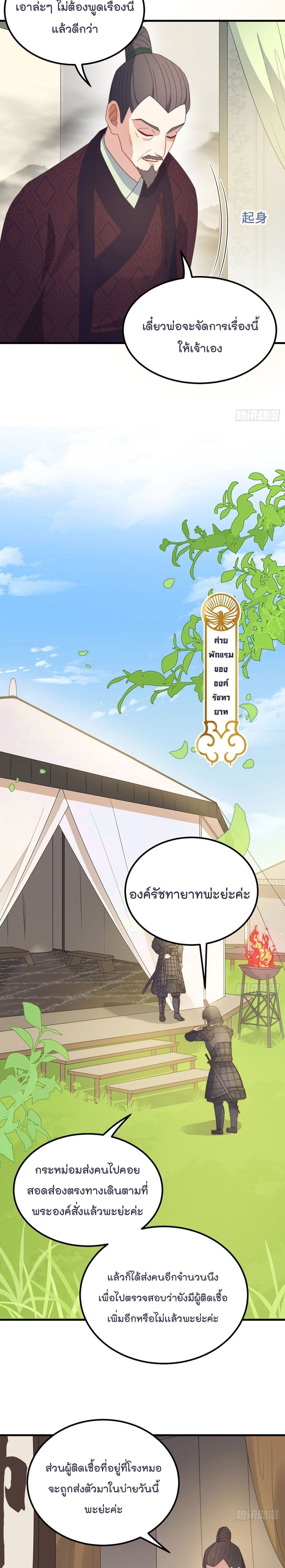 Romantic Games for Couples! เกมส์รักมัดใจองค์ชาย 23-23