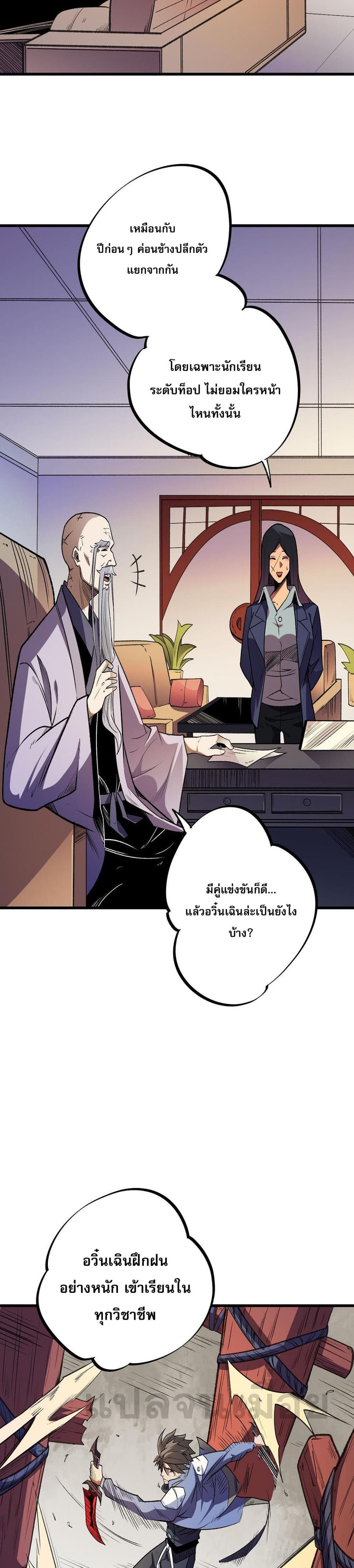 Job Changing for the Entire Population: The Jobless Me Will Terminate the Gods ฉันคือผู้เล่นไร้อาชีพที่สังหารเหล่าเทพ 23-23