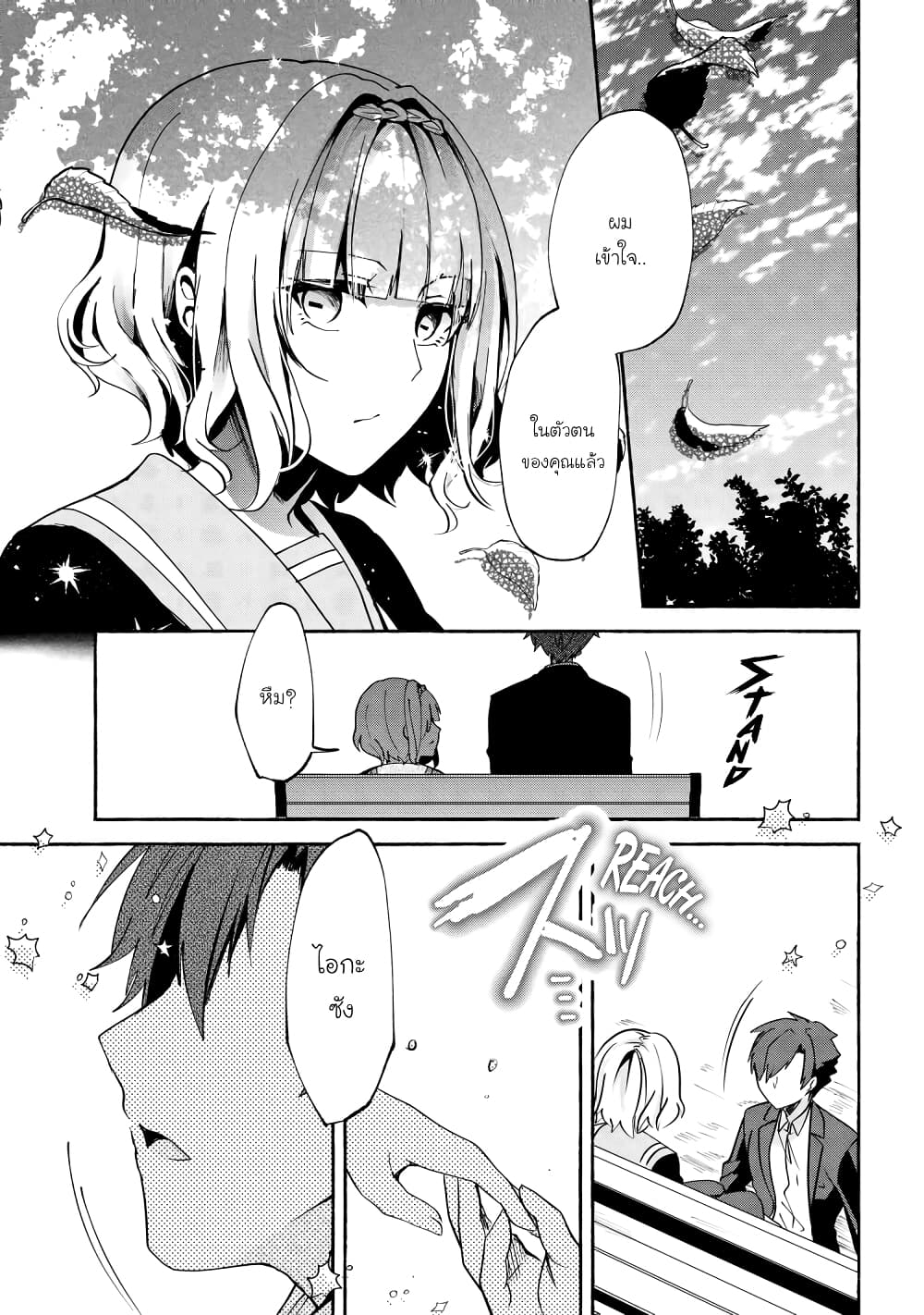 Pashiri na Boku to Koi suru Banchou-san 71-71