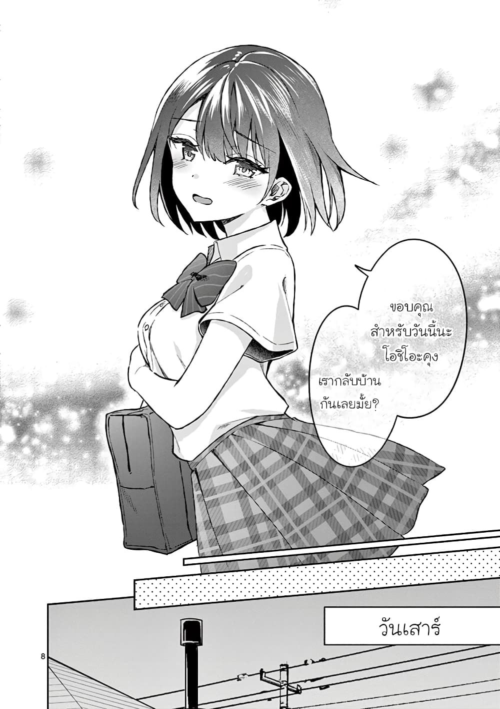 Shiotaiou no Sato-san ga Ore ni dake Amai เทพเกลือซาโต้ซังทําตัวหวานใส่แค่กับผม 6-6
