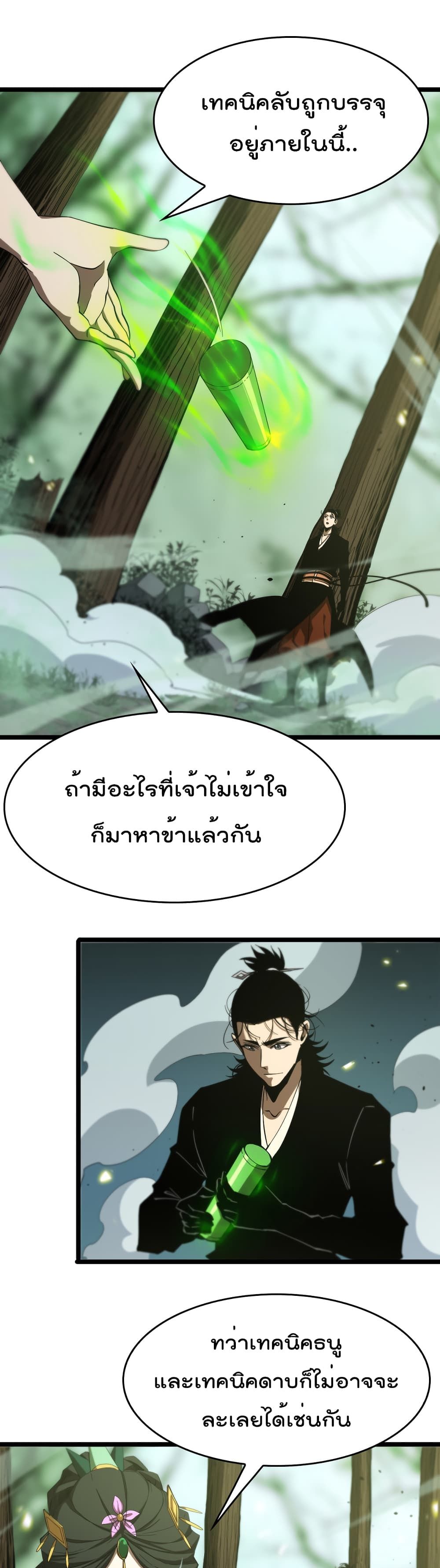 World's Apocalypse Online หมื่นสวรรค์สิ้นโลกา 79-79