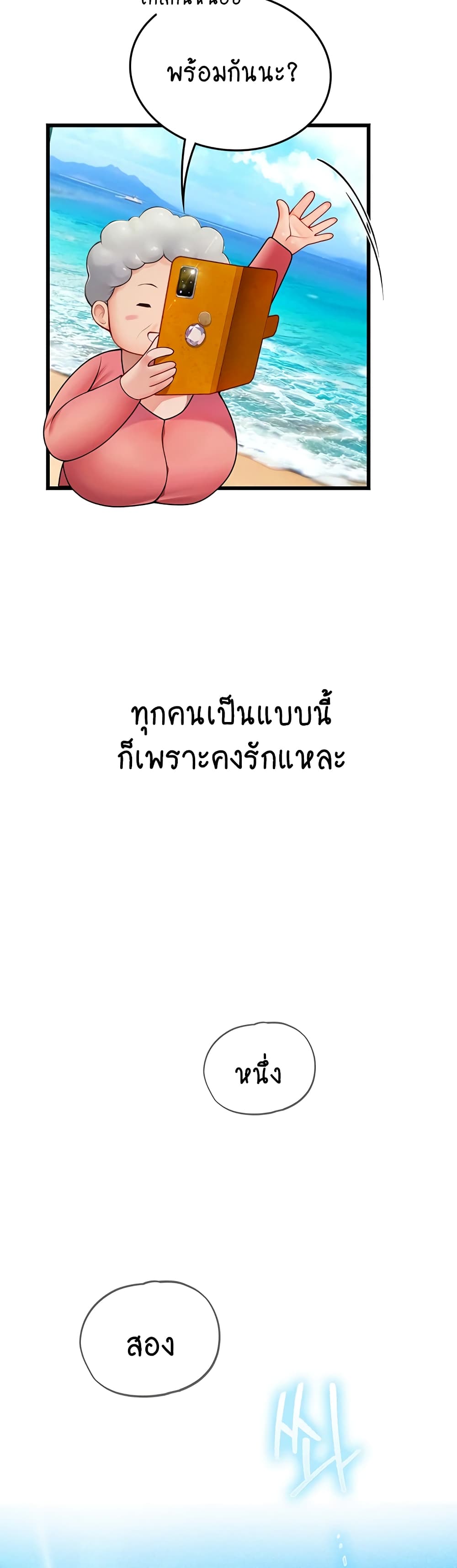 Intern Haenyeo 102-ตอนจบ
