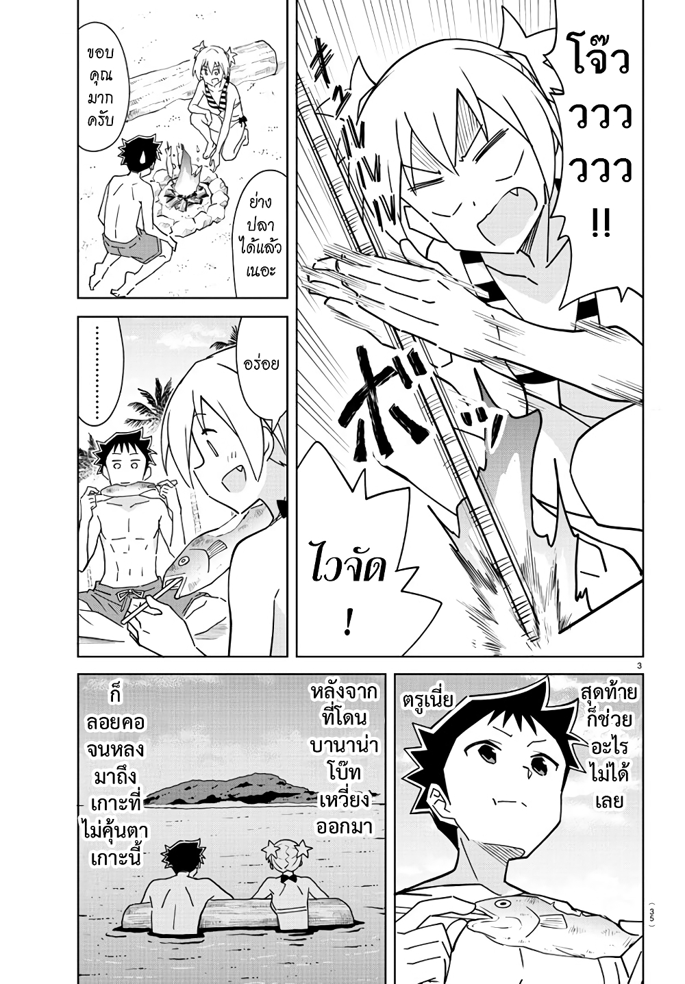 Atsumare! Fushigi Kenkyubu 285-ความแปลกของเกาะร้าง