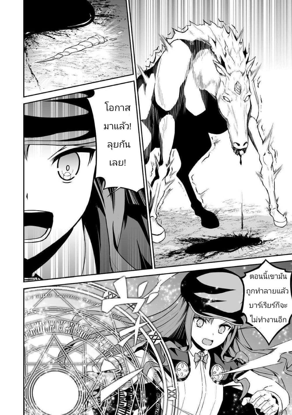 Jaryuu Tensei 30-30