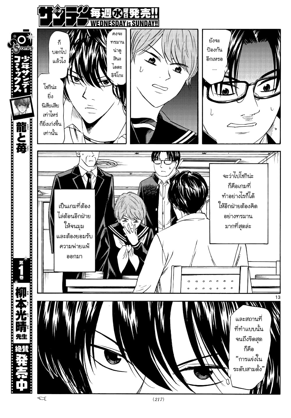Ryuu to Ichigo 18-ป้องกัน