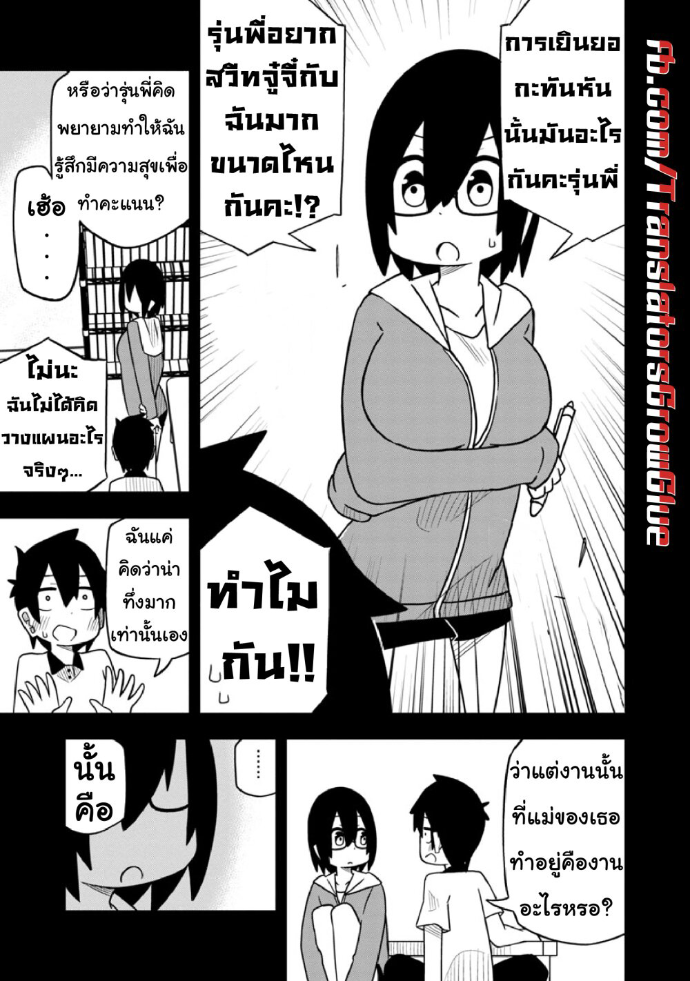 Kawaii Kouhai ni Iwasaretai 16-อยากให้บอกว่า “มาติวด้วยกันเถอะ พาร์ท 2”